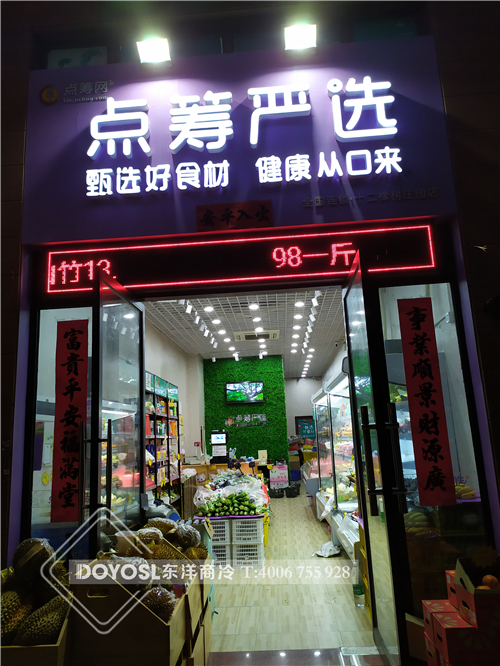 深圳南山點籌嚴選水果店冷藏柜-風(fēng)幕柜案例,冰柜,超市冷柜,便利店冰柜,冰柜價格,冰柜報價,冷凍柜,保鮮柜多少錢一臺,小保鮮柜,保鮮柜圖片,二手保鮮柜,臺式保鮮柜,小型保鮮柜,食品保鮮柜,食品保鮮展示柜,水果保鮮柜有幾種,長沙水果保鮮柜,二手蔬菜保鮮柜,哪些水果需要放保鮮柜,水果保鮮柜價格及圖片,超市生鮮保鮮柜,食物保鮮柜,家用水果保鮮柜,蔬菜柜